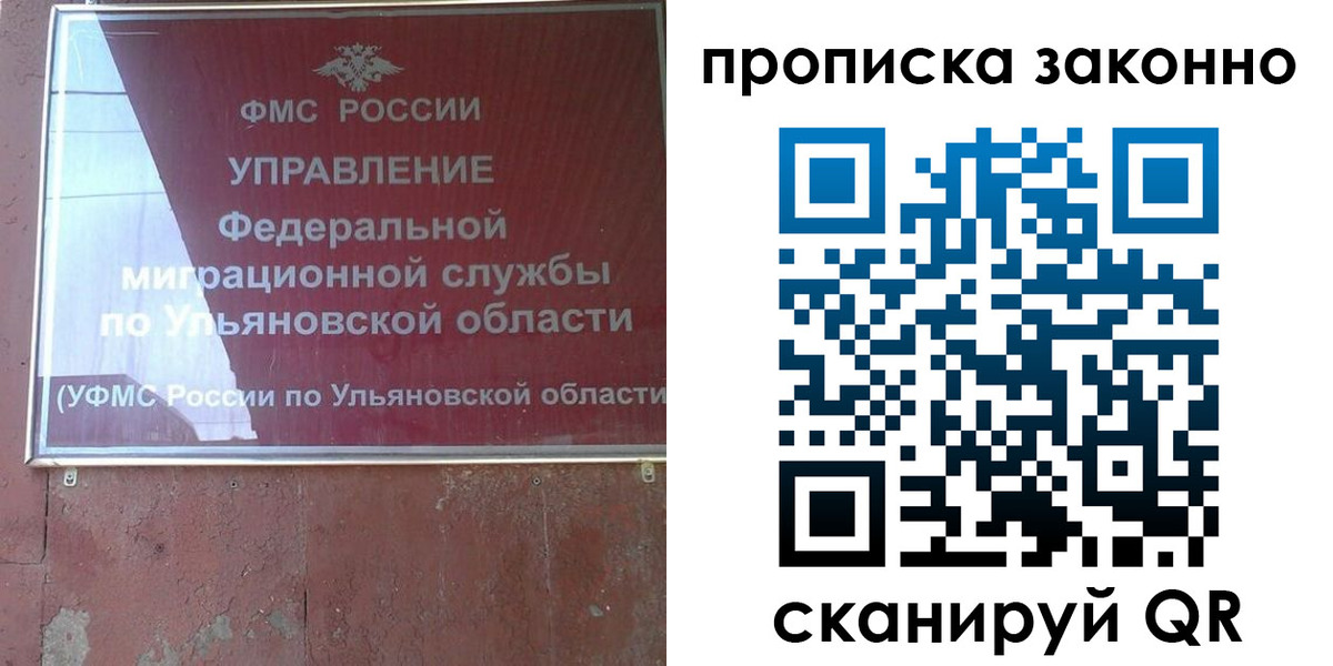 прописка гарантия в Пскове