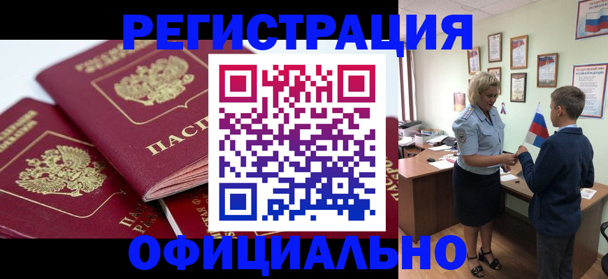 прописка для школы в Пскове